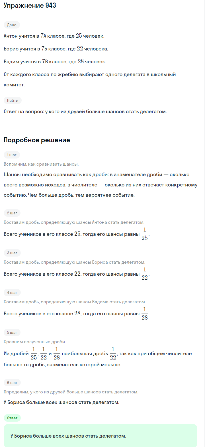 Решение номер 943 (страница 258) гдз по алгебре 7 класс Дорофеев, Суворова, учебник