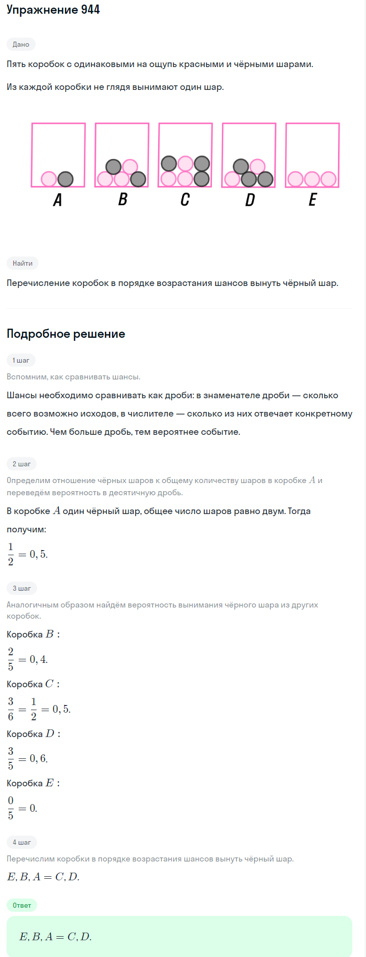 Решение номер 944 (страница 258) гдз по алгебре 7 класс Дорофеев, Суворова, учебник