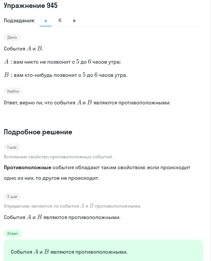 Решение номер 945 (страница 258) гдз по алгебре 7 класс Дорофеев, Суворова, учебник