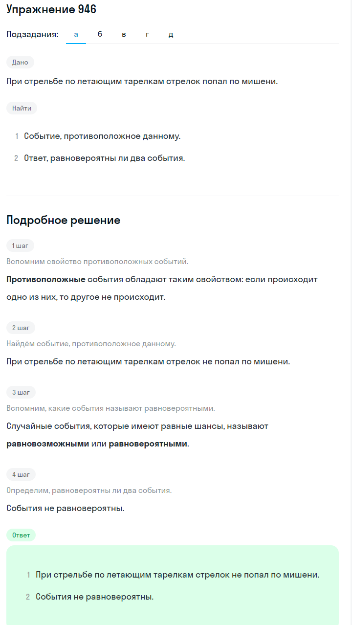 Решение номер 946 (страница 258) гдз по алгебре 7 класс Дорофеев, Суворова, учебник