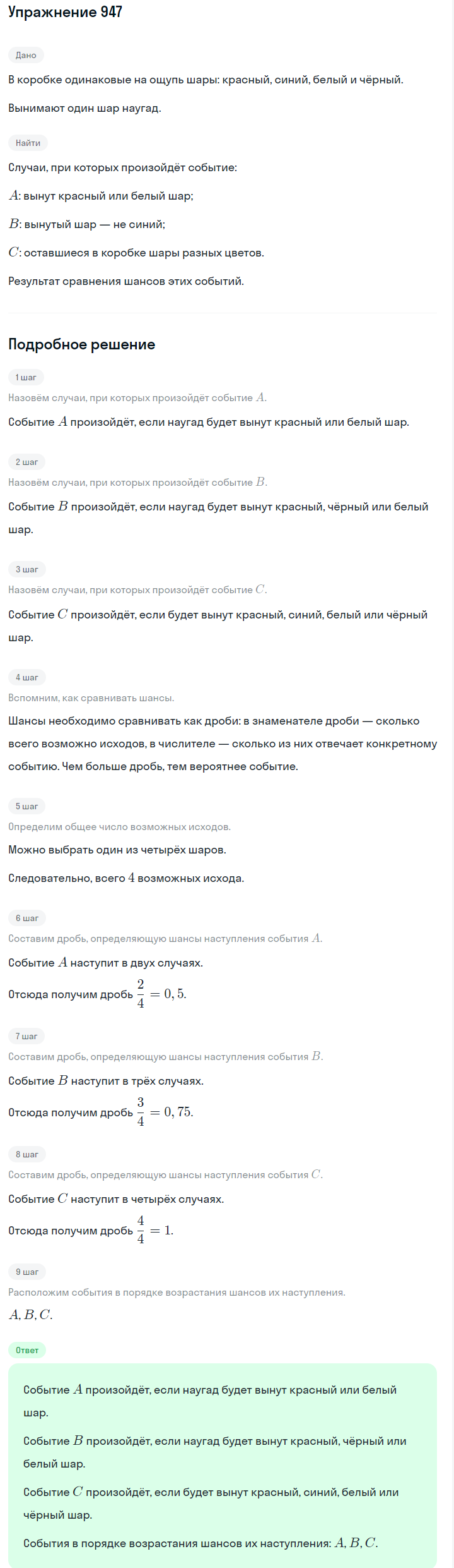 Решение номер 947 (страница 258) гдз по алгебре 7 класс Дорофеев, Суворова, учебник