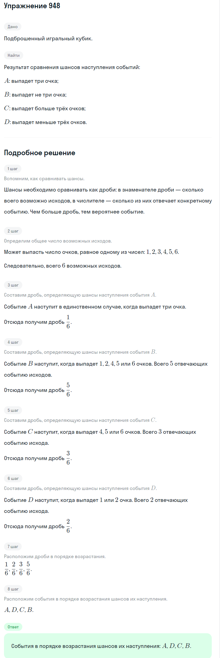 Решение номер 948 (страница 259) гдз по алгебре 7 класс Дорофеев, Суворова, учебник