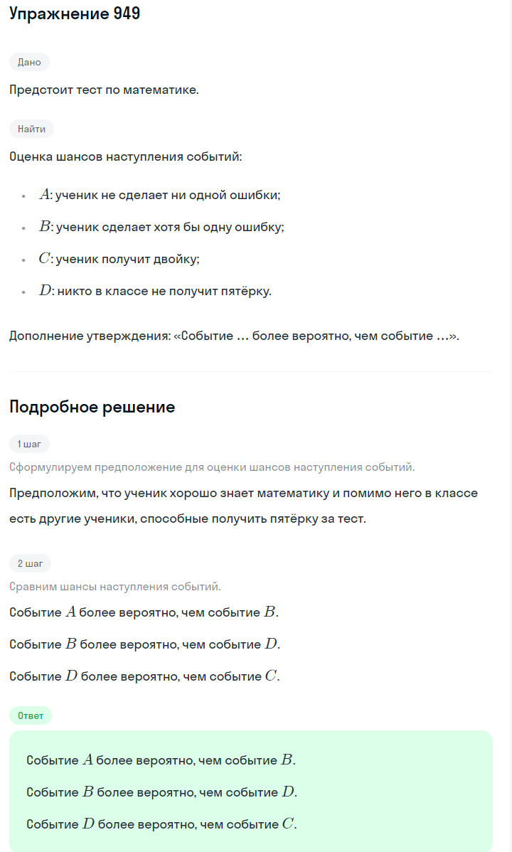 Решение номер 949 (страница 259) гдз по алгебре 7 класс Дорофеев, Суворова, учебник