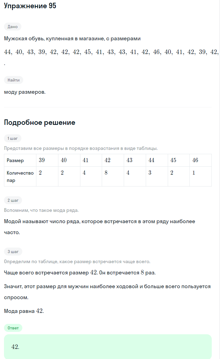 Решение номер 95 (страница 32) гдз по алгебре 7 класс Дорофеев, Суворова, учебник