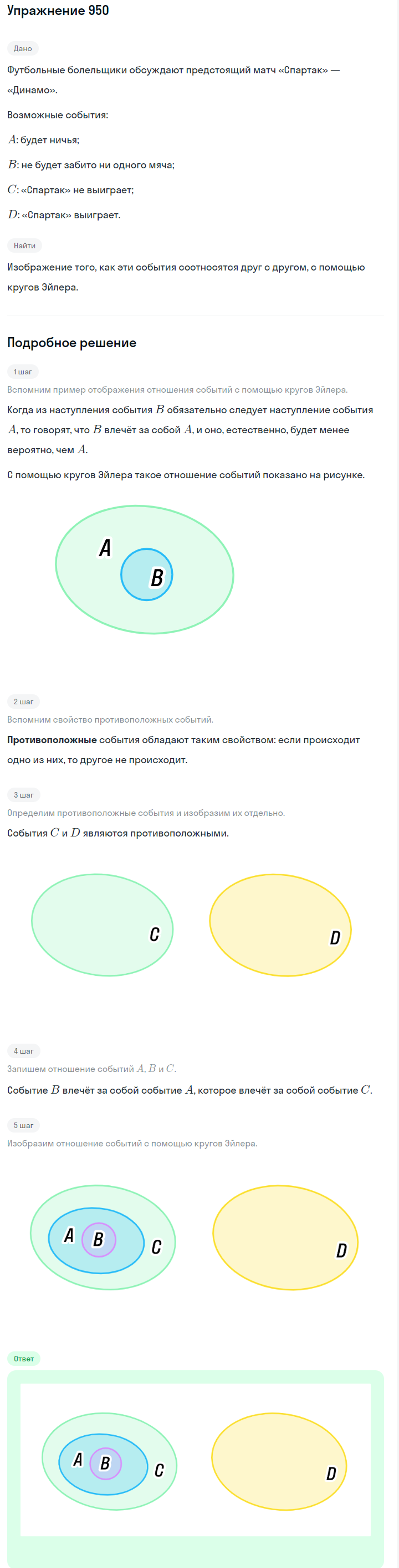 Решение номер 950 (страница 259) гдз по алгебре 7 класс Дорофеев, Суворова, учебник