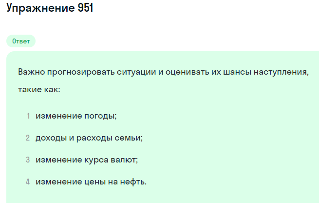 Решение номер 951 (страница 259) гдз по алгебре 7 класс Дорофеев, Суворова, учебник