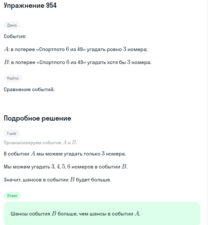 Решение номер 954 (страница 260) гдз по алгебре 7 класс Дорофеев, Суворова, учебник