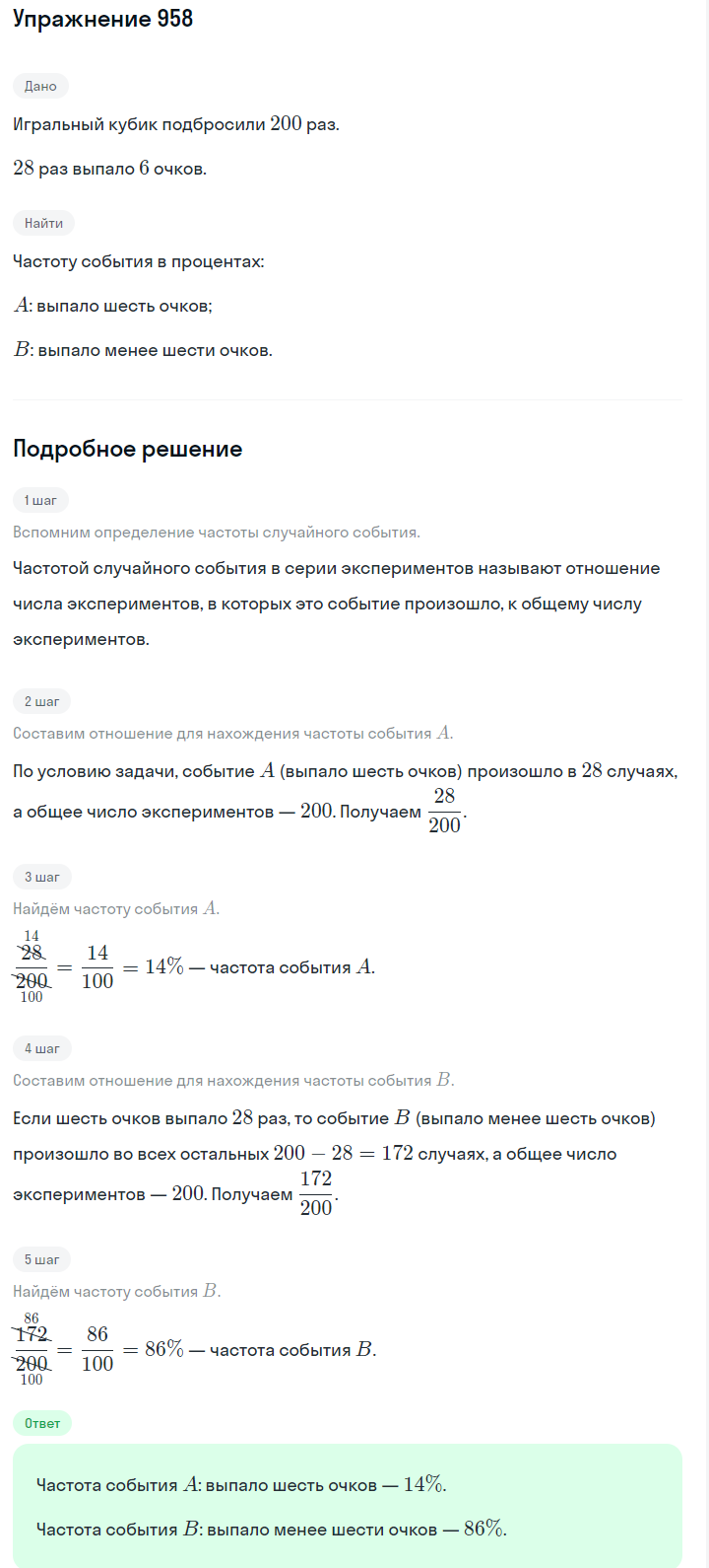 Решение номер 958 (страница 264) гдз по алгебре 7 класс Дорофеев, Суворова, учебник