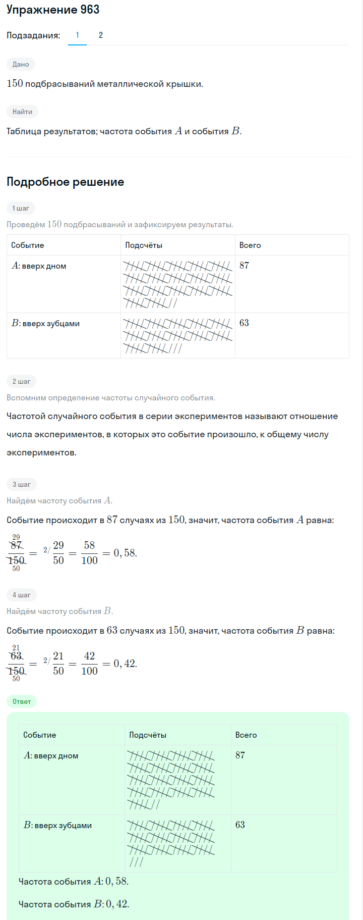 Решение номер 963 (страница 264) гдз по алгебре 7 класс Дорофеев, Суворова, учебник