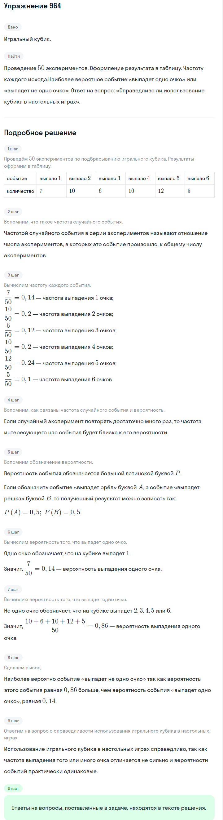 Решение номер 964 (страница 265) гдз по алгебре 7 класс Дорофеев, Суворова, учебник