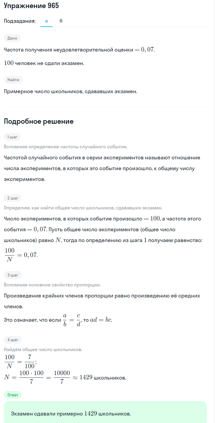 Решение номер 965 (страница 265) гдз по алгебре 7 класс Дорофеев, Суворова, учебник