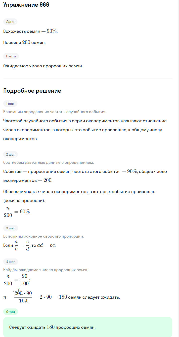 Решение номер 966 (страница 265) гдз по алгебре 7 класс Дорофеев, Суворова, учебник