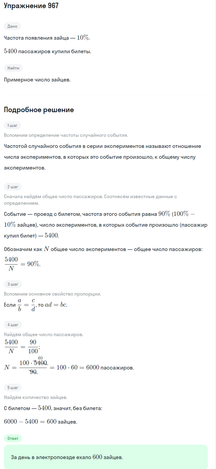 Решение номер 967 (страница 265) гдз по алгебре 7 класс Дорофеев, Суворова, учебник