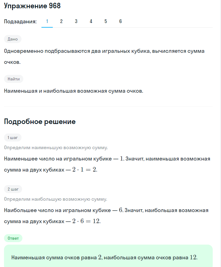 Решение номер 968 (страница 265) гдз по алгебре 7 класс Дорофеев, Суворова, учебник