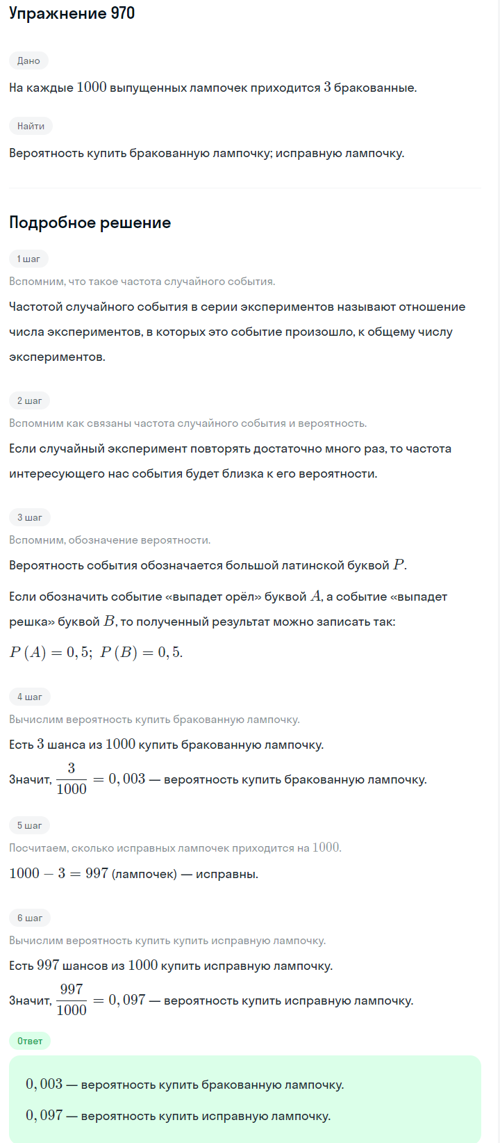 Решение номер 970 (страница 268) гдз по алгебре 7 класс Дорофеев, Суворова, учебник