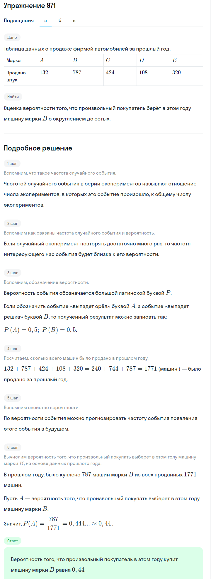 Решение номер 971 (страница 269) гдз по алгебре 7 класс Дорофеев, Суворова, учебник