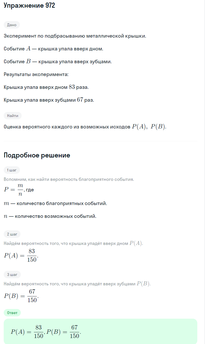 Решение номер 972 (страница 269) гдз по алгебре 7 класс Дорофеев, Суворова, учебник