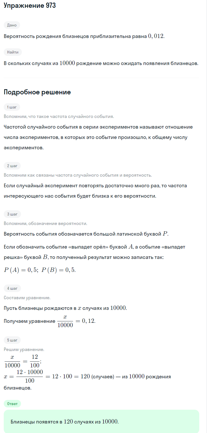 Решение номер 973 (страница 269) гдз по алгебре 7 класс Дорофеев, Суворова, учебник