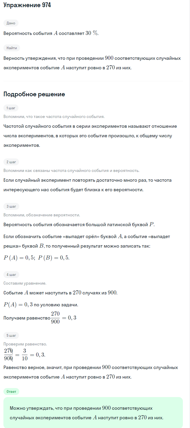 Решение номер 974 (страница 269) гдз по алгебре 7 класс Дорофеев, Суворова, учебник