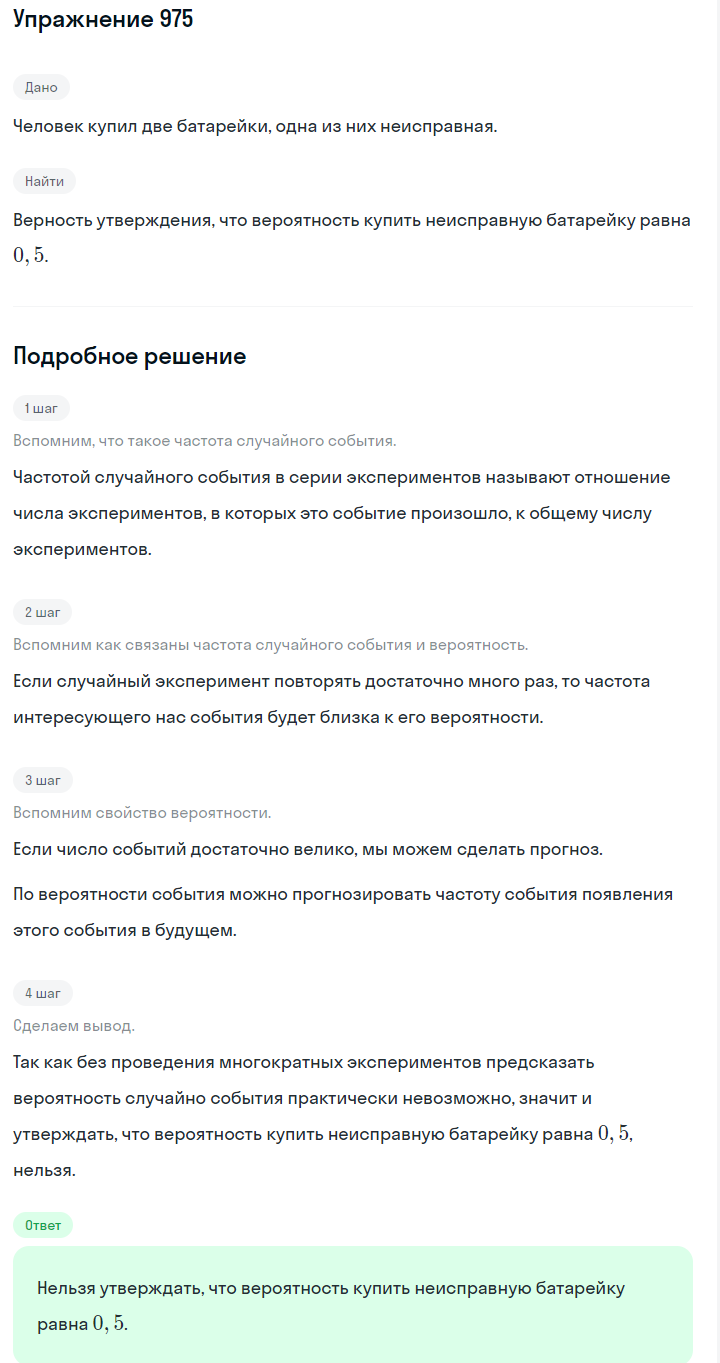 Решение номер 975 (страница 269) гдз по алгебре 7 класс Дорофеев, Суворова, учебник