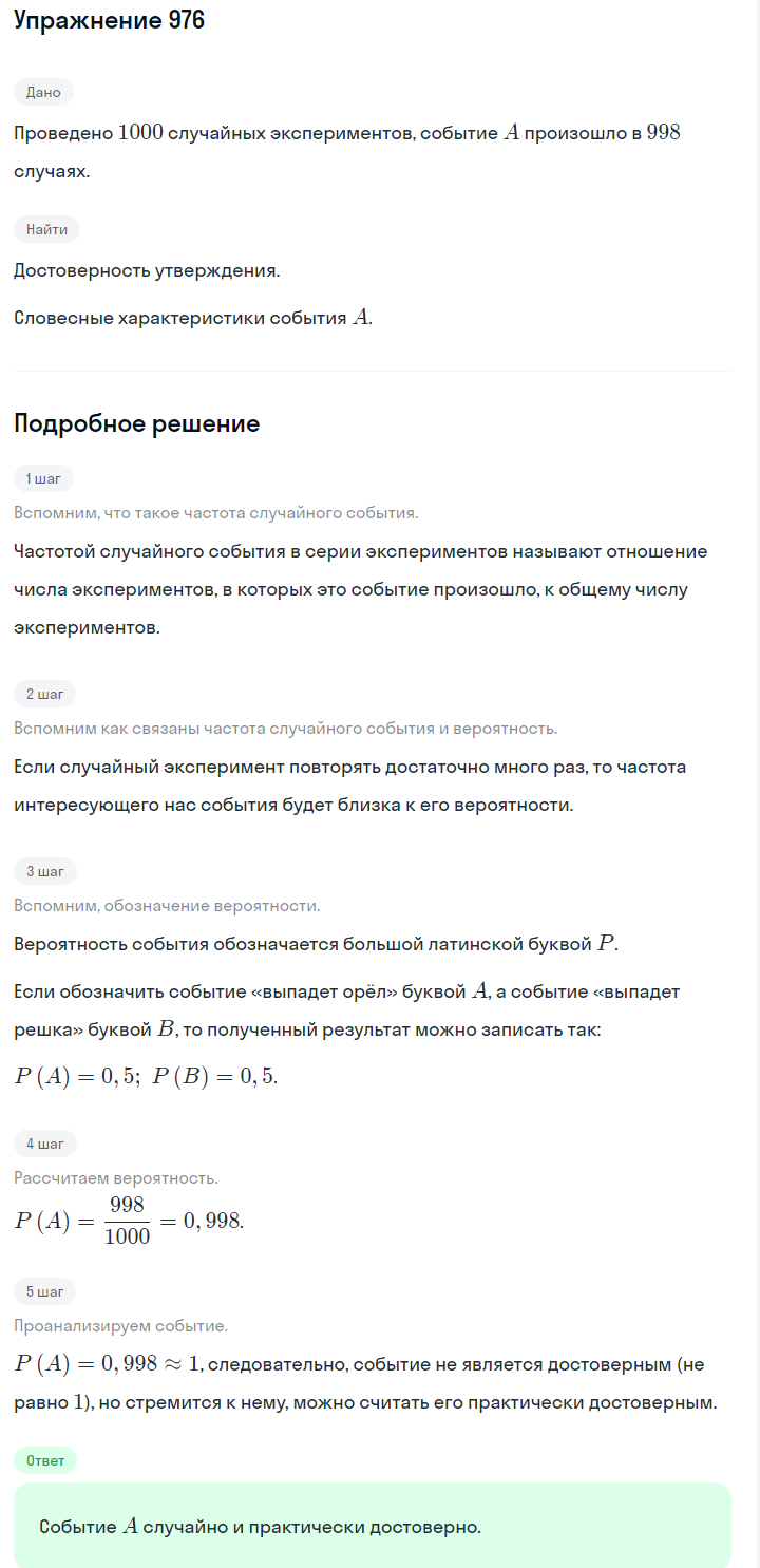 Решение номер 976 (страница 269) гдз по алгебре 7 класс Дорофеев, Суворова, учебник