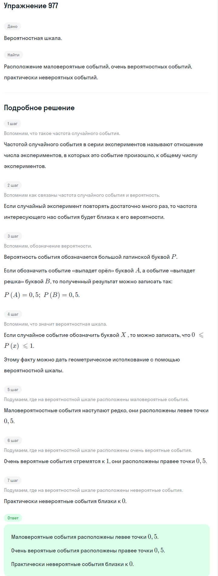 Решение номер 977 (страница 269) гдз по алгебре 7 класс Дорофеев, Суворова, учебник