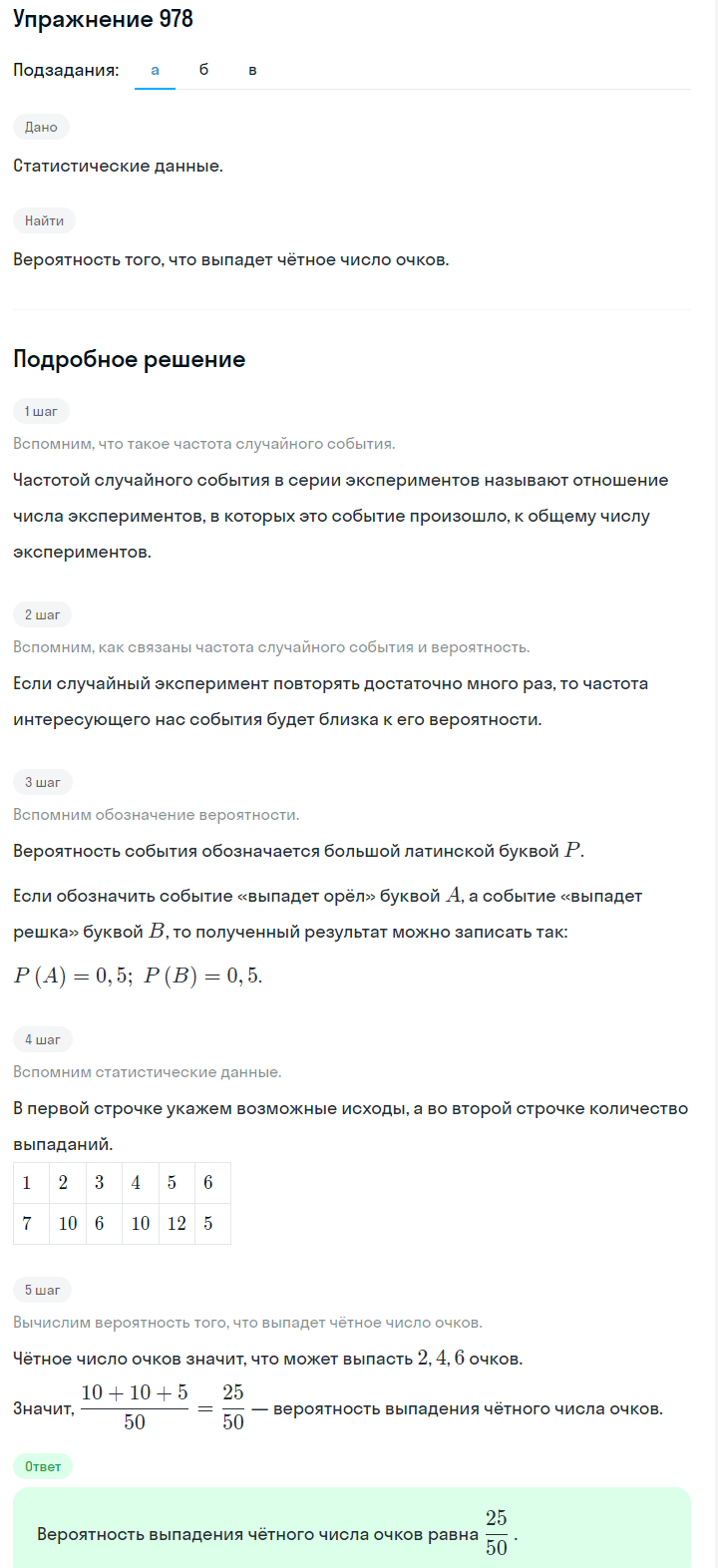 Решение номер 978 (страница 269) гдз по алгебре 7 класс Дорофеев, Суворова, учебник