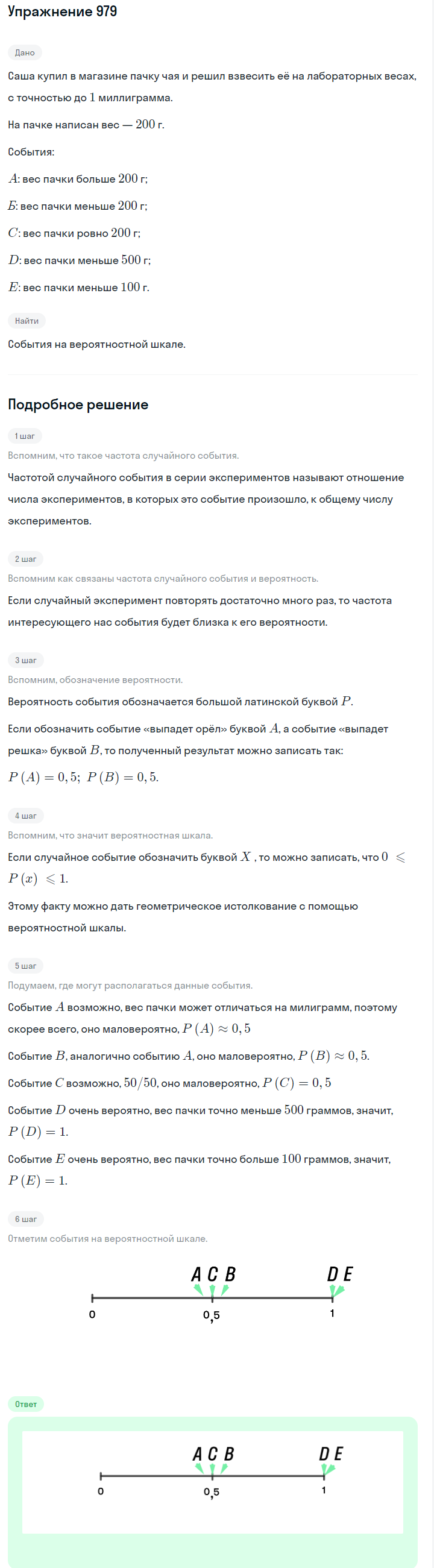 Решение номер 979 (страница 269) гдз по алгебре 7 класс Дорофеев, Суворова, учебник