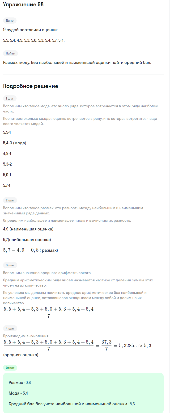 Решение номер 98 (страница 33) гдз по алгебре 7 класс Дорофеев, Суворова, учебник