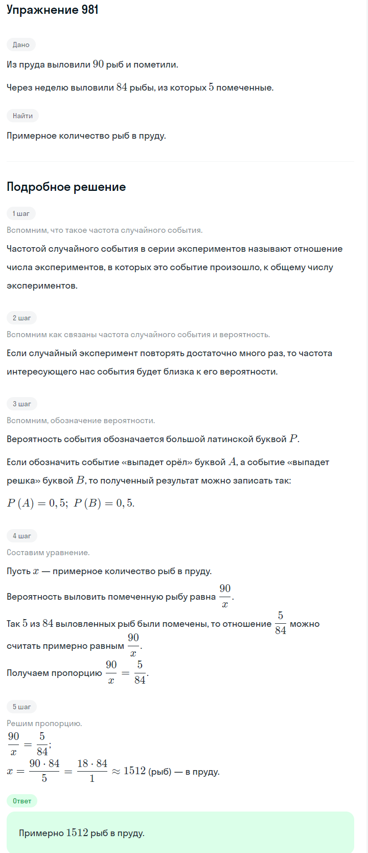 Решение номер 981 (страница 270) гдз по алгебре 7 класс Дорофеев, Суворова, учебник