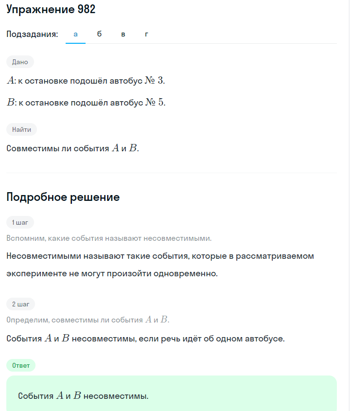 Решение номер 982 (страница 271) гдз по алгебре 7 класс Дорофеев, Суворова, учебник