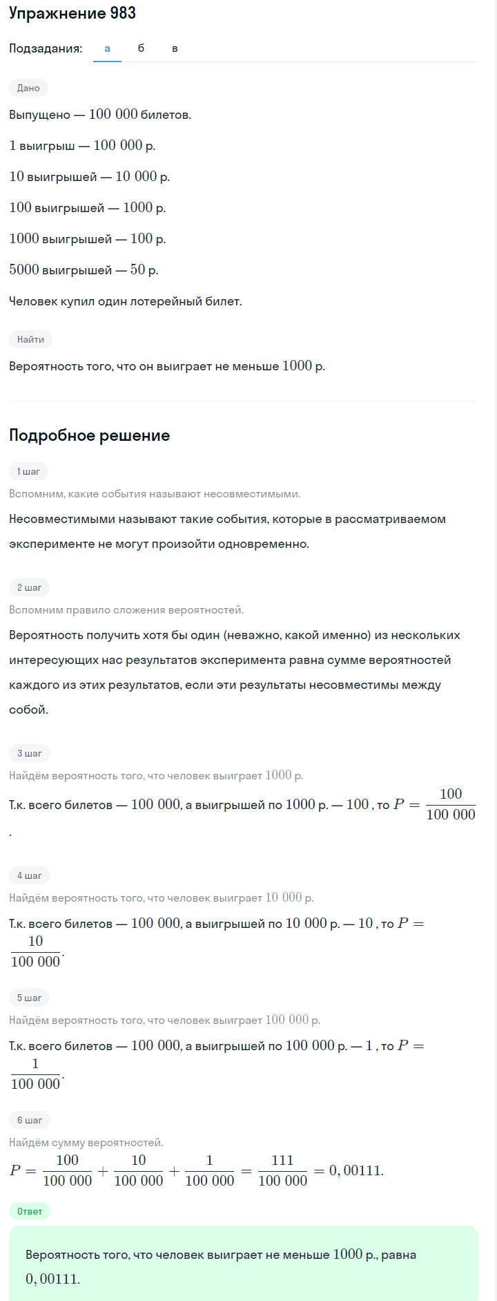 Решение номер 983 (страница 271) гдз по алгебре 7 класс Дорофеев, Суворова, учебник