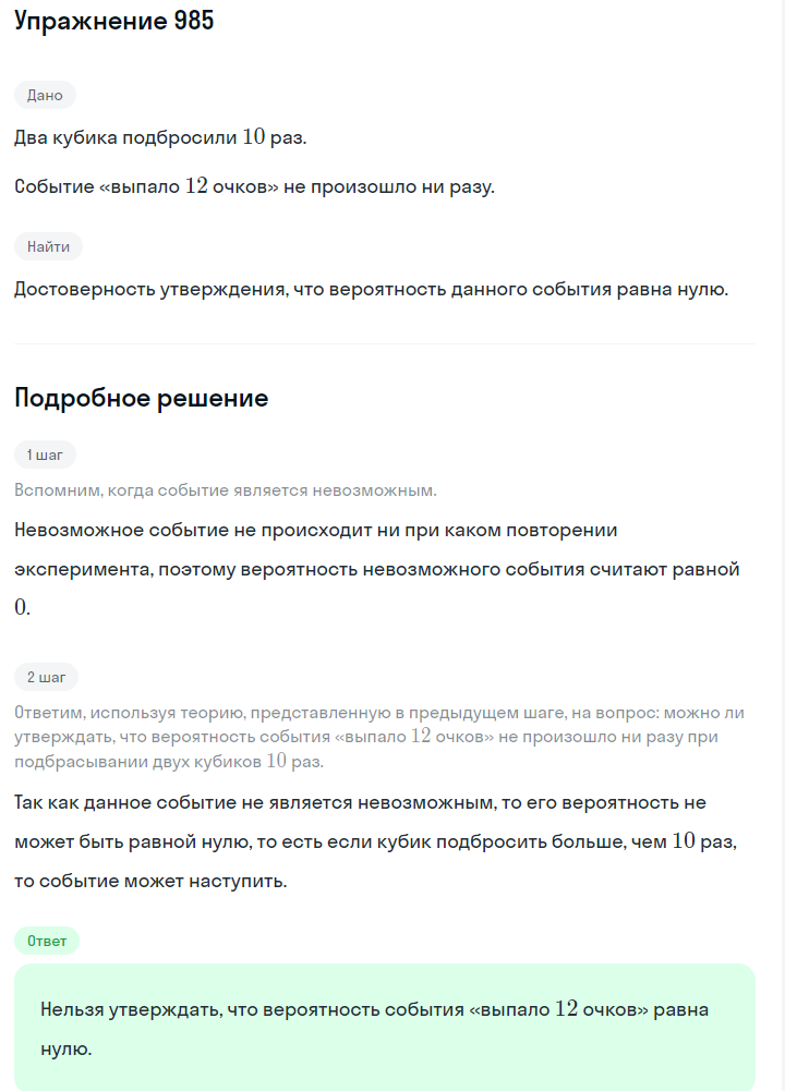 Решение номер 985 (страница 272) гдз по алгебре 7 класс Дорофеев, Суворова, учебник