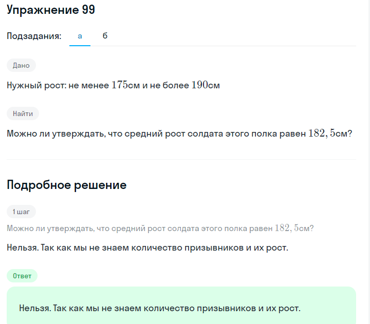 Решение номер 99 (страница 33) гдз по алгебре 7 класс Дорофеев, Суворова, учебник