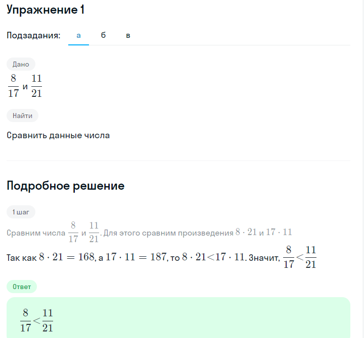 Решение номер 1 (страница 41) гдз по алгебре 7 класс Дорофеев, Суворова, учебник