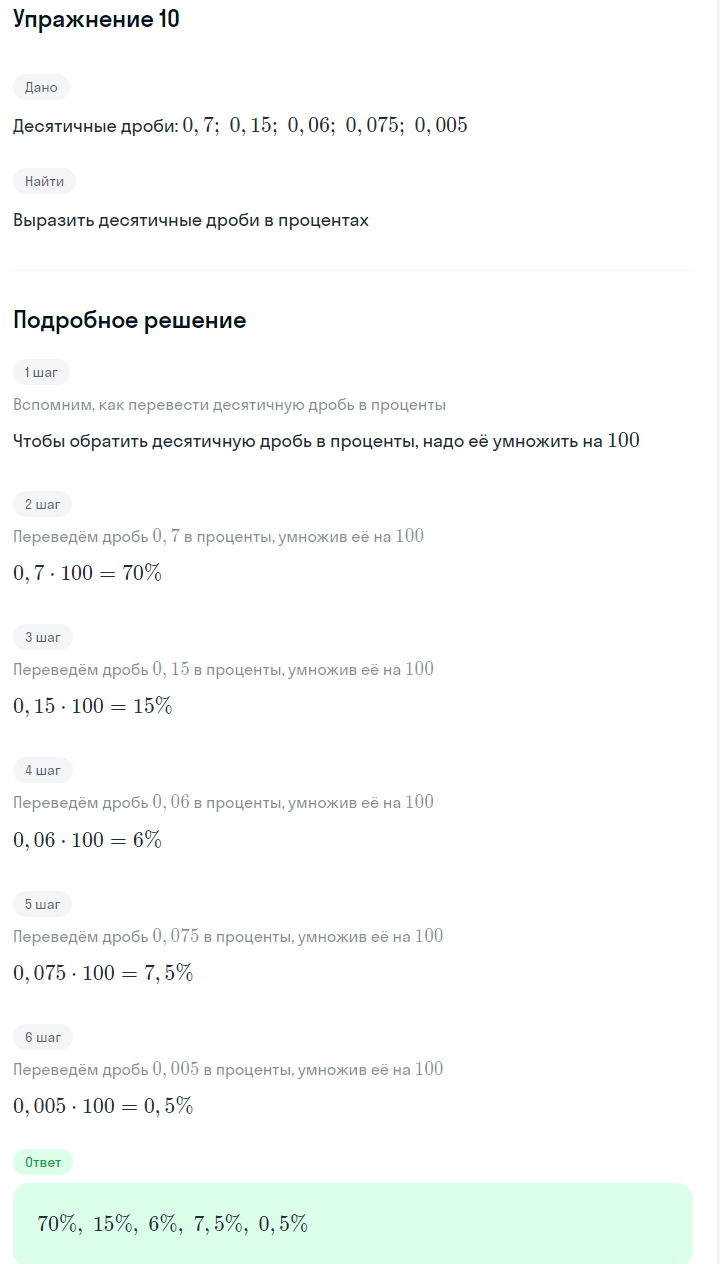 Решение номер 10 (страница 41) гдз по алгебре 7 класс Дорофеев, Суворова, учебник