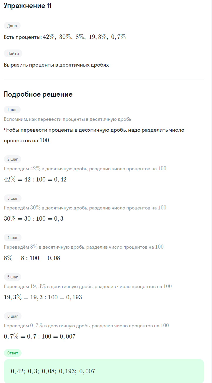 Решение номер 11 (страница 41) гдз по алгебре 7 класс Дорофеев, Суворова, учебник