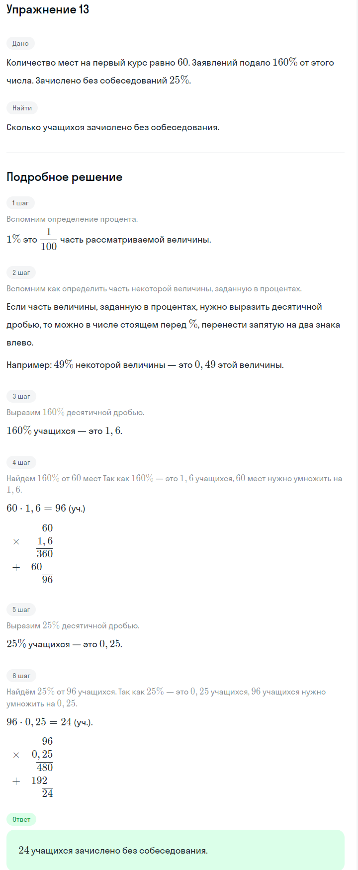 Решение номер 13 (страница 41) гдз по алгебре 7 класс Дорофеев, Суворова, учебник