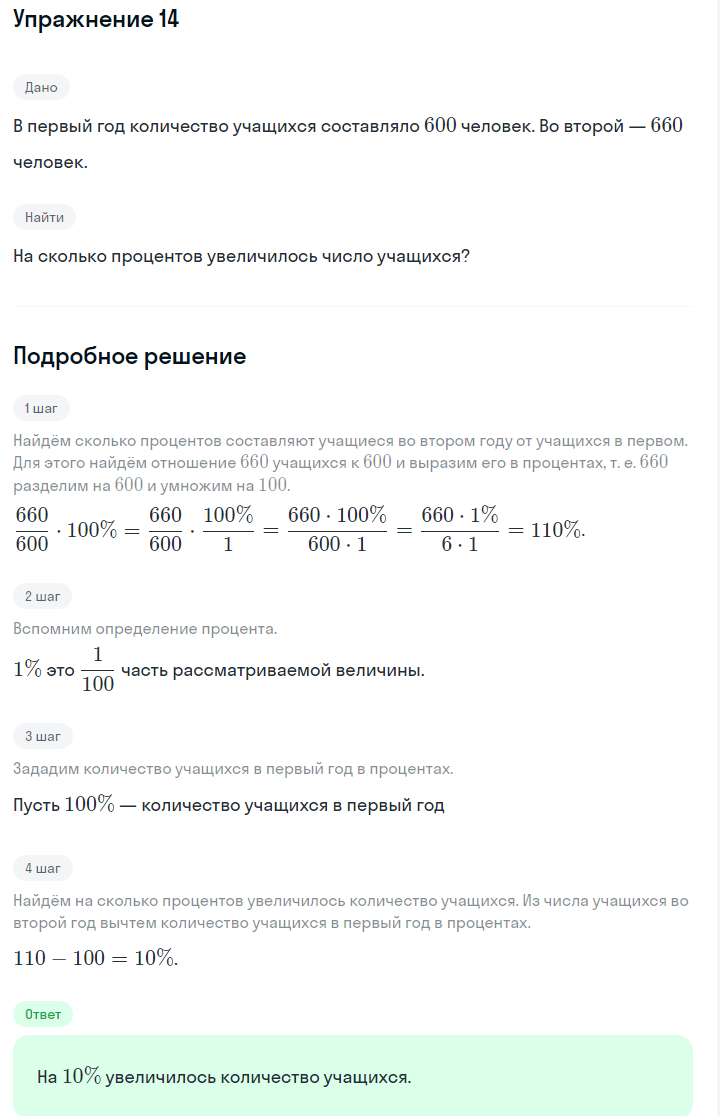 Решение номер 14 (страница 41) гдз по алгебре 7 класс Дорофеев, Суворова, учебник