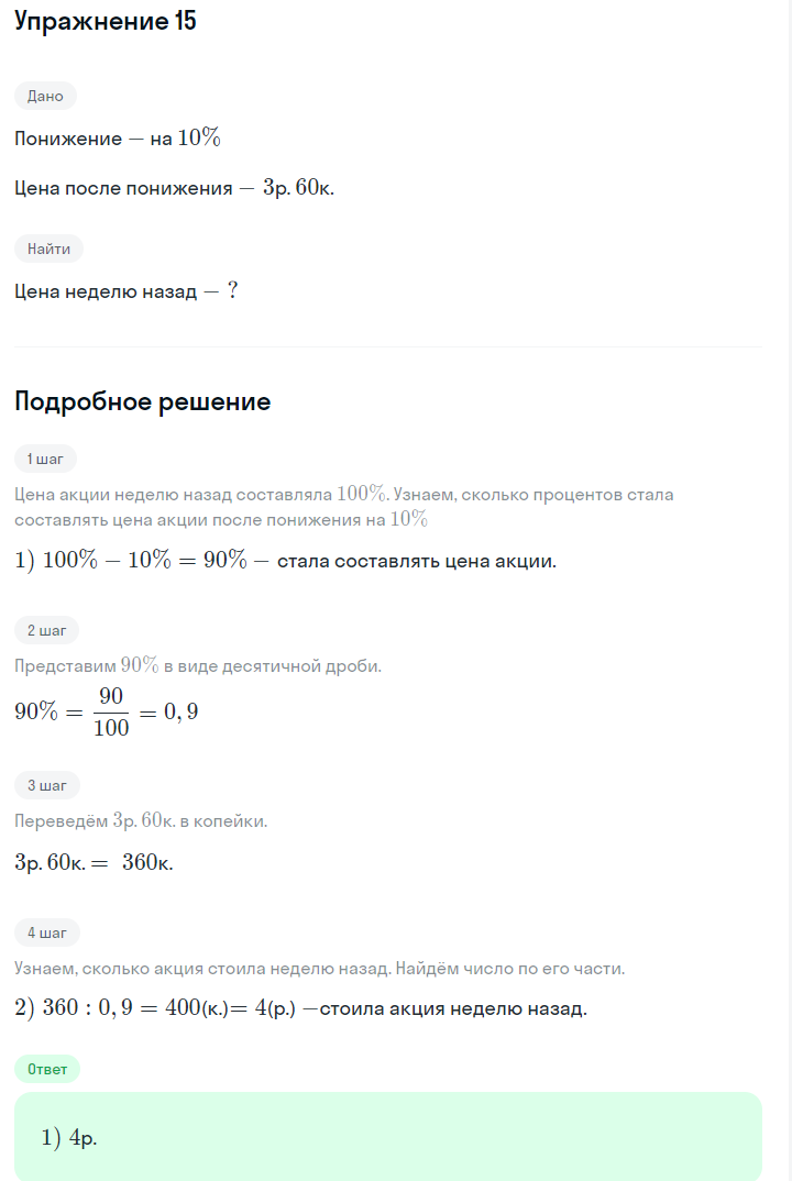 Решение номер 15 (страница 41) гдз по алгебре 7 класс Дорофеев, Суворова, учебник