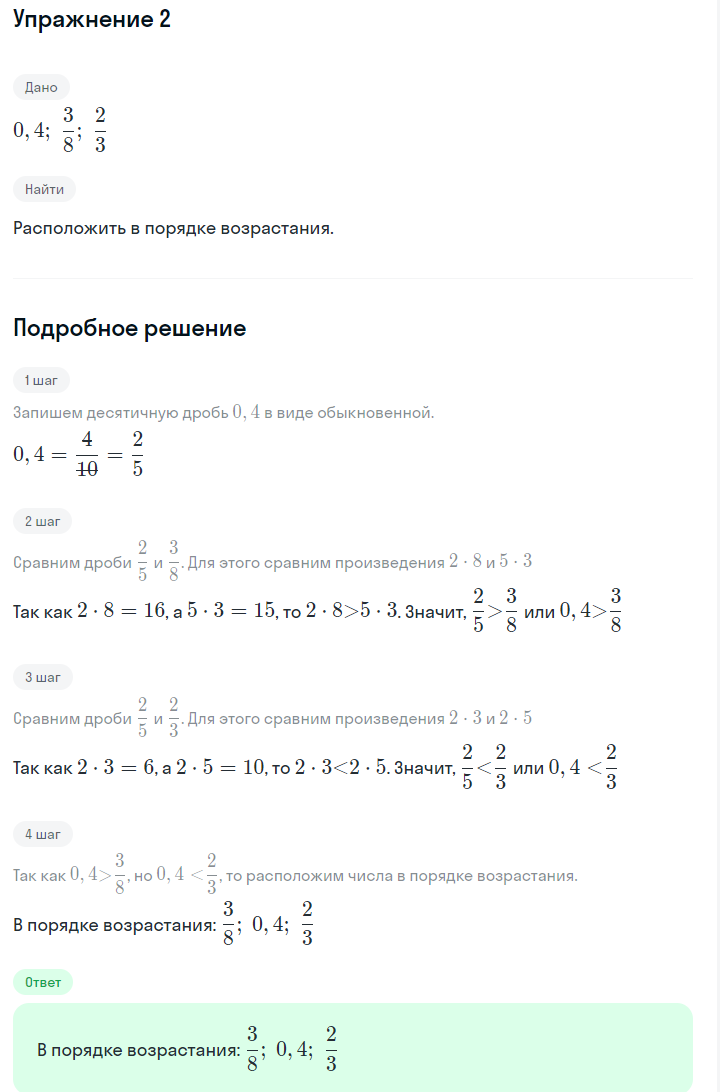 Решение номер 2 (страница 41) гдз по алгебре 7 класс Дорофеев, Суворова, учебник