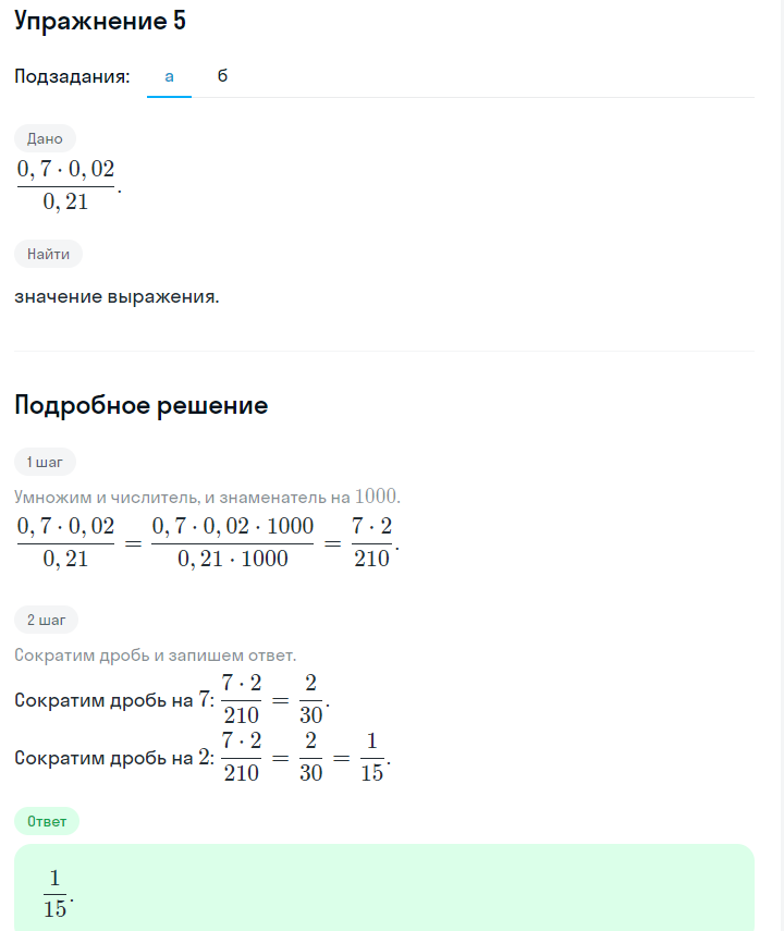 Решение номер 5 (страница 41) гдз по алгебре 7 класс Дорофеев, Суворова, учебник