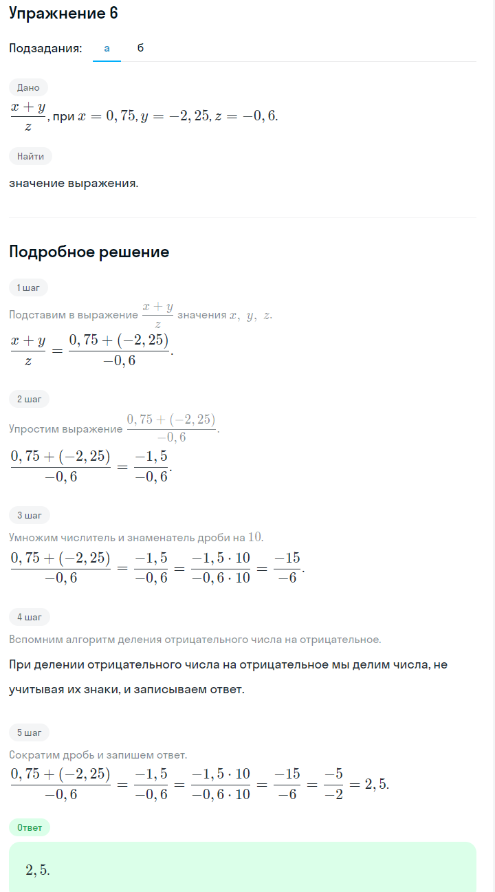 Решение номер 6 (страница 41) гдз по алгебре 7 класс Дорофеев, Суворова, учебник