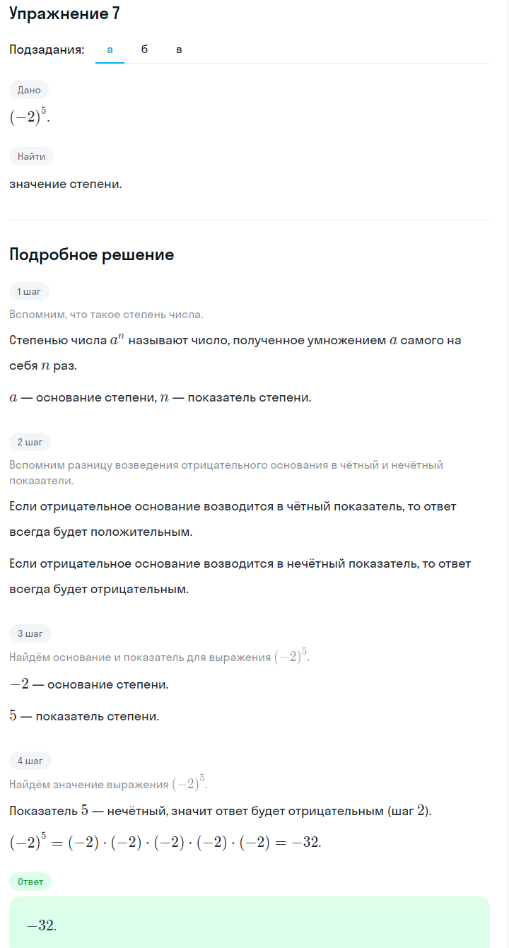 Решение номер 7 (страница 41) гдз по алгебре 7 класс Дорофеев, Суворова, учебник