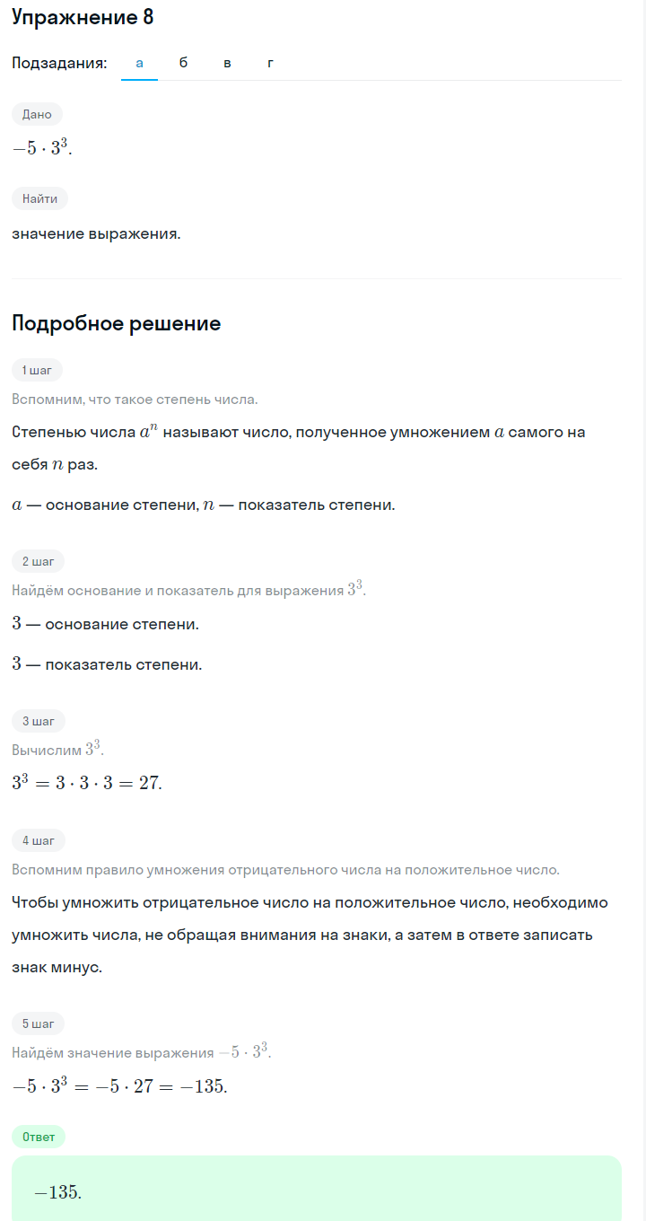 Решение номер 8 (страница 41) гдз по алгебре 7 класс Дорофеев, Суворова, учебник