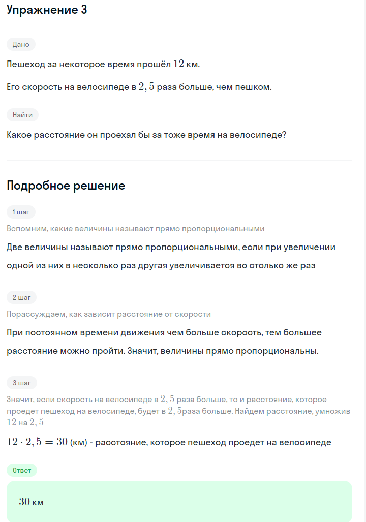 Решение номер 3 (страница 71) гдз по алгебре 7 класс Дорофеев, Суворова, учебник