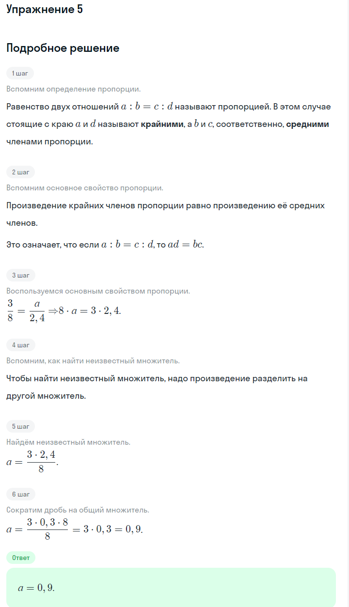 Решение номер 5 (страница 71) гдз по алгебре 7 класс Дорофеев, Суворова, учебник