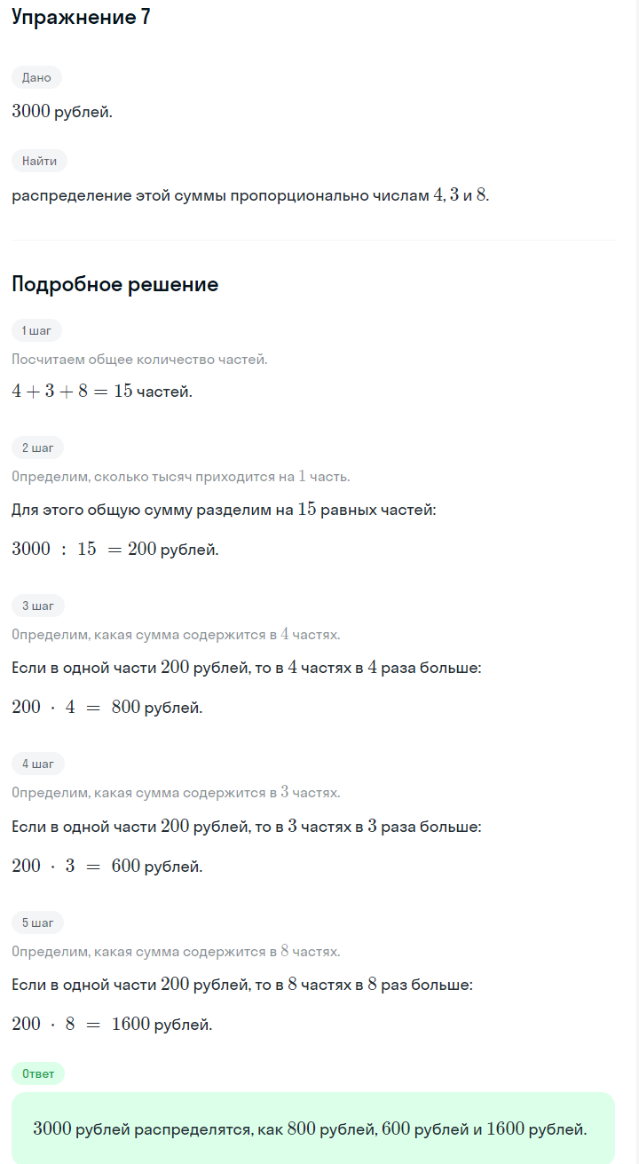 Решение номер 7 (страница 71) гдз по алгебре 7 класс Дорофеев, Суворова, учебник