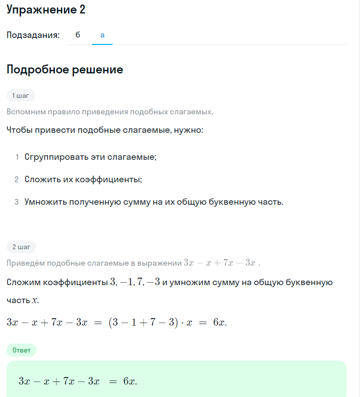 Решение номер 2 (страница 100) гдз по алгебре 7 класс Дорофеев, Суворова, учебник