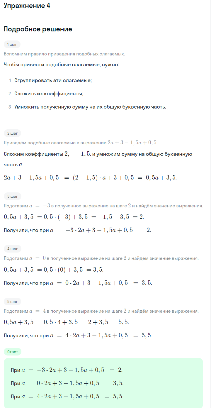 Решение номер 4 (страница 100) гдз по алгебре 7 класс Дорофеев, Суворова, учебник